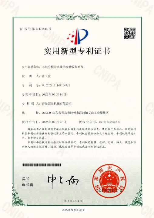 喜訊！祝賀我司獲得多項(xiàng)實(shí)用新型專(zhuān)利證書(shū)